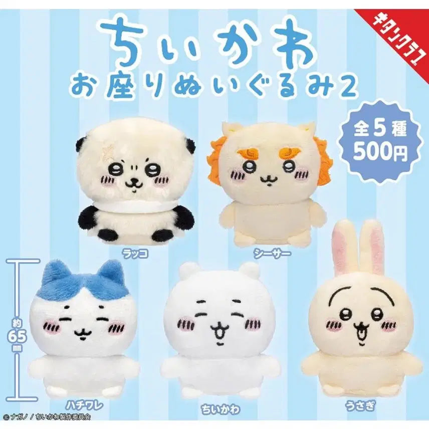 [BUNJANG] Chiikawa Sitting Plush Doll Gacha / 먼작귀 치이카와 앉은누이 인형 가챠