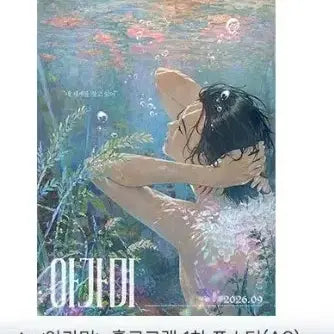 [BUNJANG] Agaim Premiere Screening Hologram Poster / 아가미 홀로그램 포스터 프리미어 상영 굿즈 특전