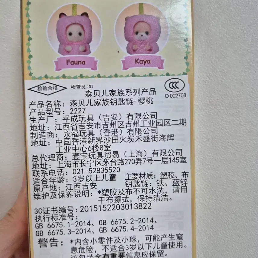 [BUNJANG] Sylvanian Families Cherry Keychain Sealed / 실바니안 체리 키링 미개봉
