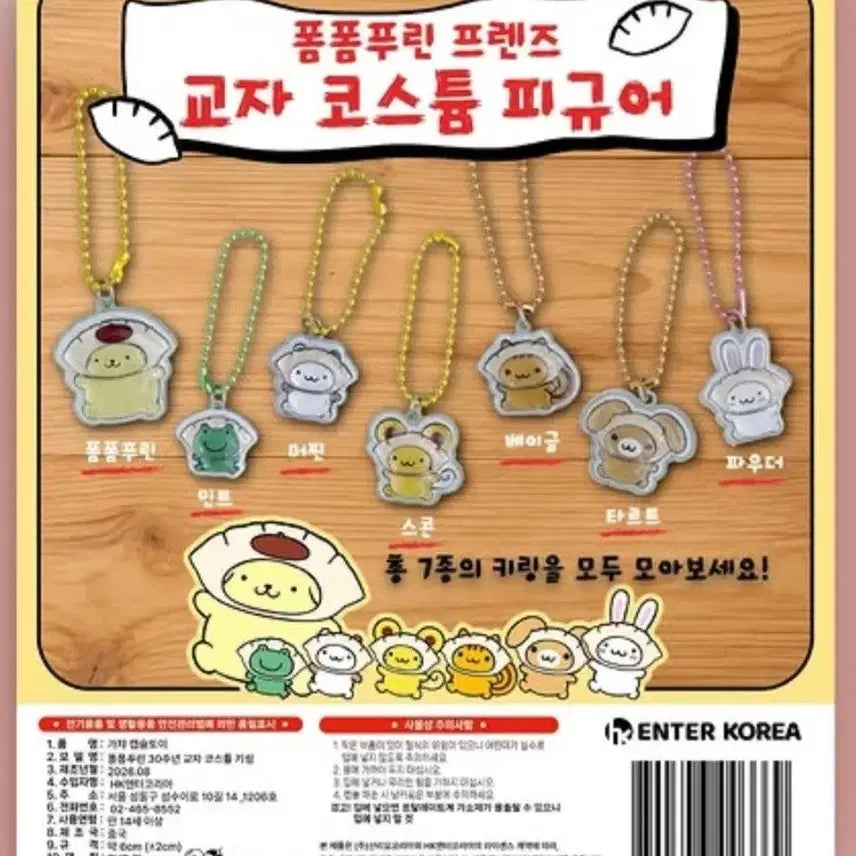 [BUNJANG] Pompompurin "Waaang Mandu" Dumpling Costume Figure / 폼폼푸린 와앙만두 교자 코스튬 피규어