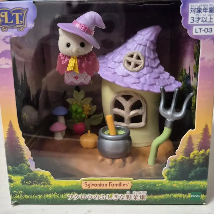 [BUNJANG] Sylvanian Families Vegetable Garden Playset / 실바니안 채소밭