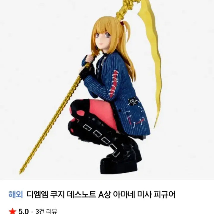 [BUNJANG] Death Note Misa A Prize Figure / 데스노트 쿠지 A상 아마네미사 피규어