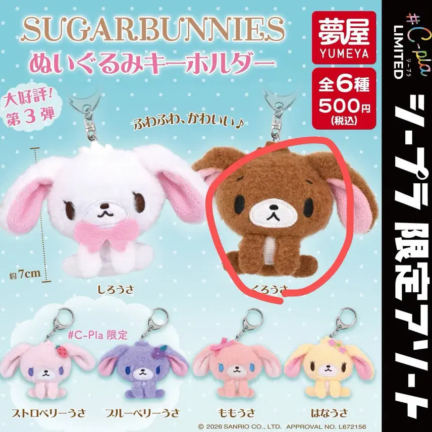 [BUNJANG] Sugar Bunny NuiGurumi Gacha Keychain (Sealed) / [미개봉] 슈가바니즈 누이구루미가챠 키링