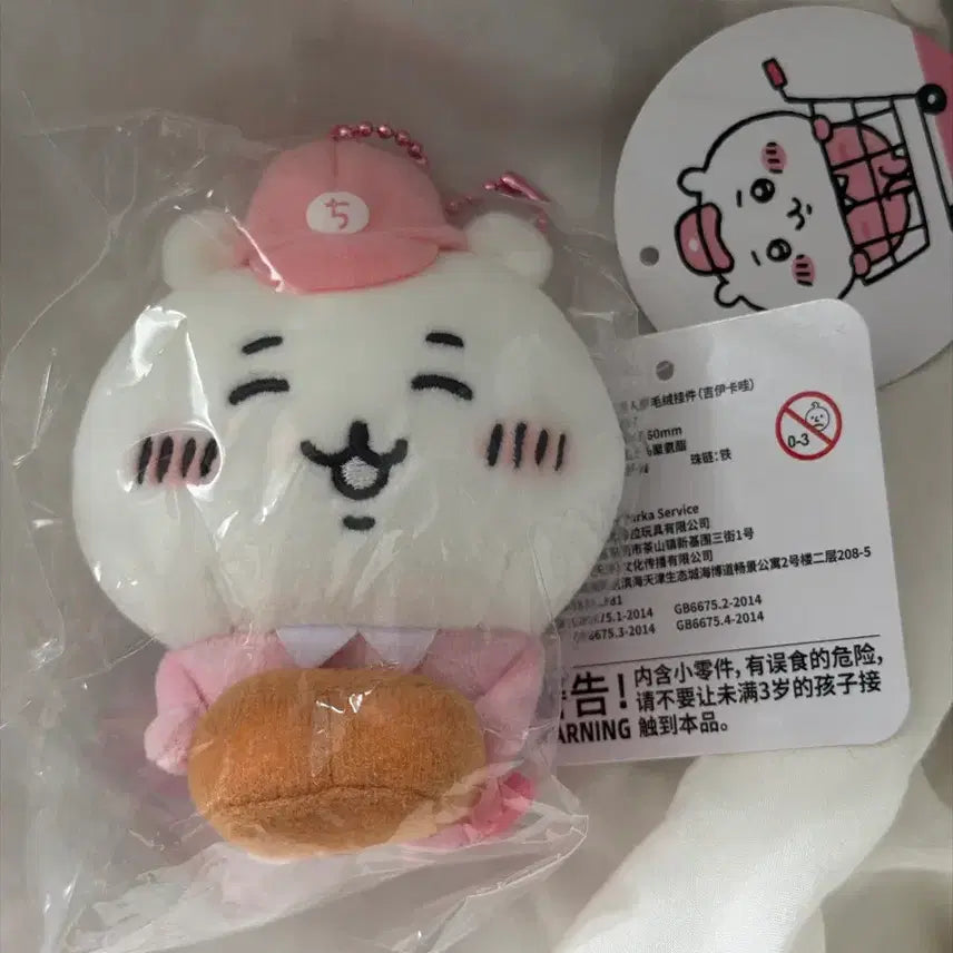[BUNJANG] Chiikawa Delivery Mascot Keychain (Old Version) / 치이카와 택배 마스코트 구버전 인형 키링