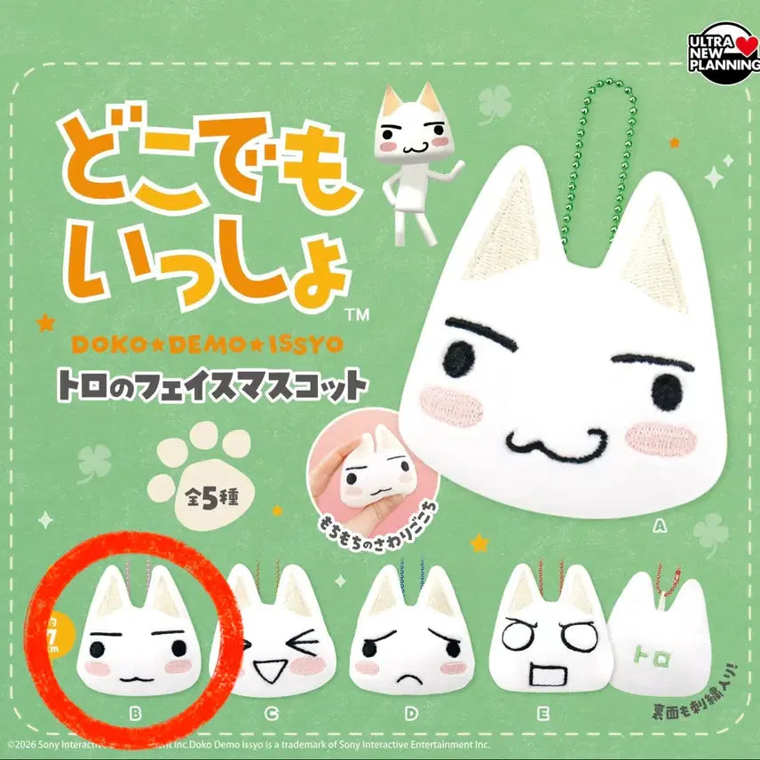 [BUNJANG] Dokodemo Issho Toro Face Mascot Plush Keychain Gacha / 도코데모 잇쇼 토로 페이스 얼굴 마스코트 인형 키링 가챠