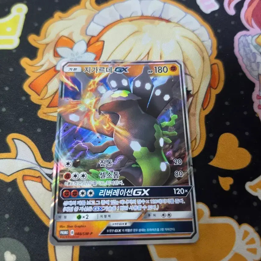[BUNJANG] Zygarde GX Promo Card / 지가르데 GX Promo