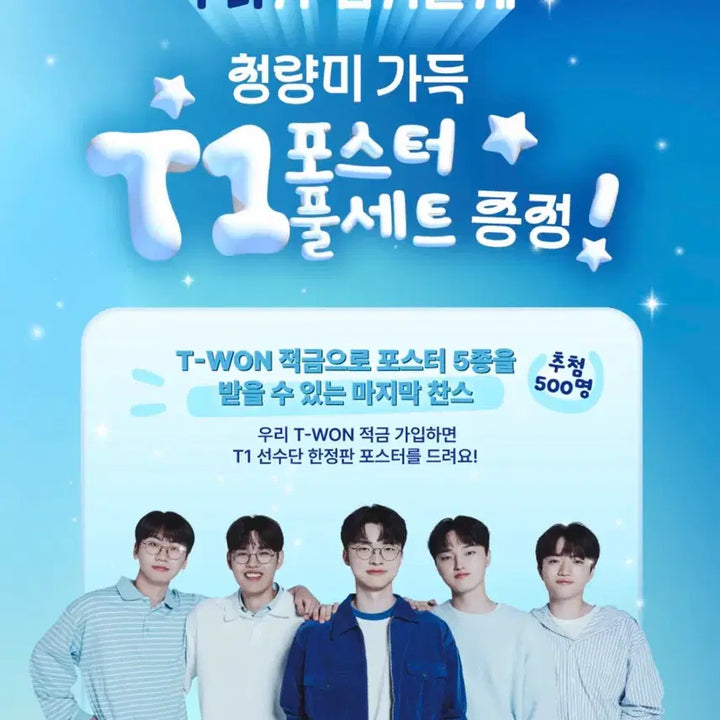 [BUNJANG] T1 Limited Edition Poster Set / 우리은행 T1 포스터 세트