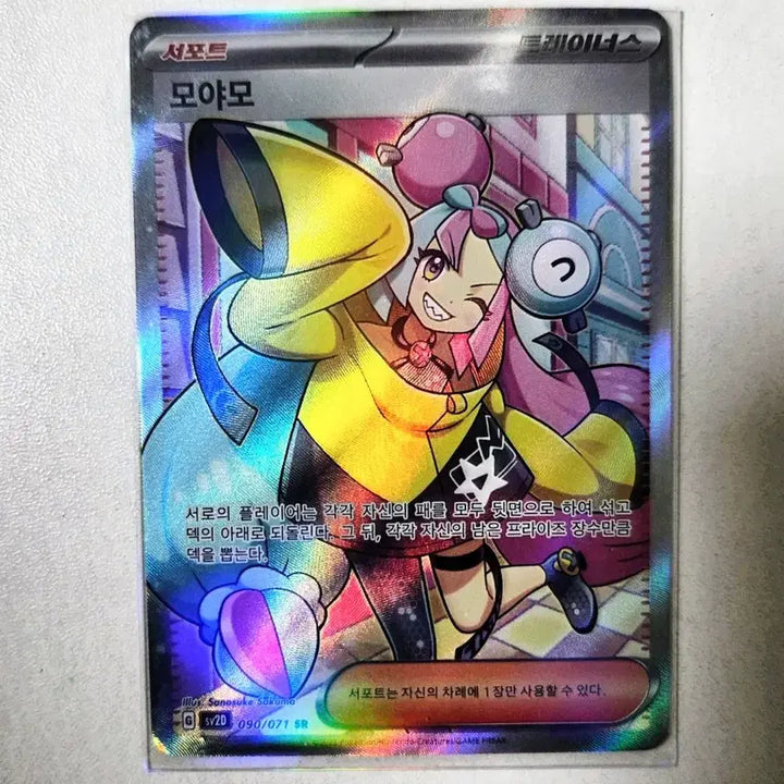 [BUNJANG] Pokemon Card Moyamyo SR / 포켓몬카드 모야모
