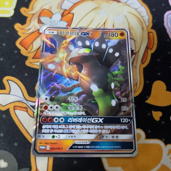 [BUNJANG] Zygarde GX Promo Card / 지가르데 GX promo