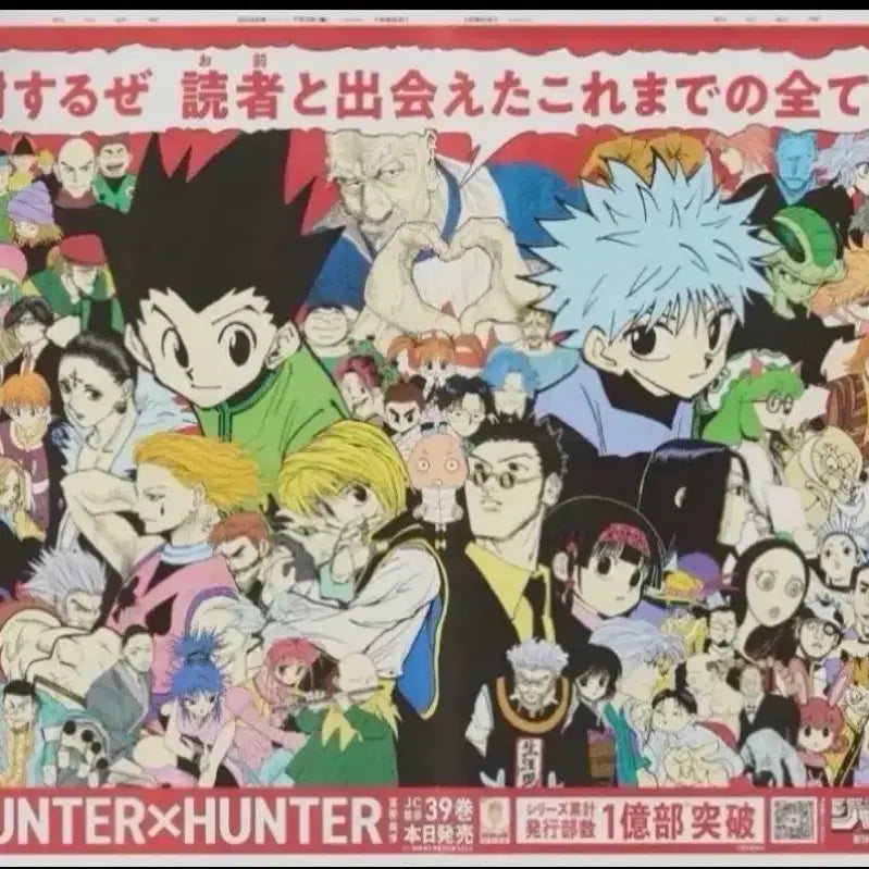[BUNJANG] Hunter x Hunter 100 Million Copies Celebration Newspaper Illustration Advertisement Poster / 헌터x헌터 1억부 기념 일러스트 광고 새제품