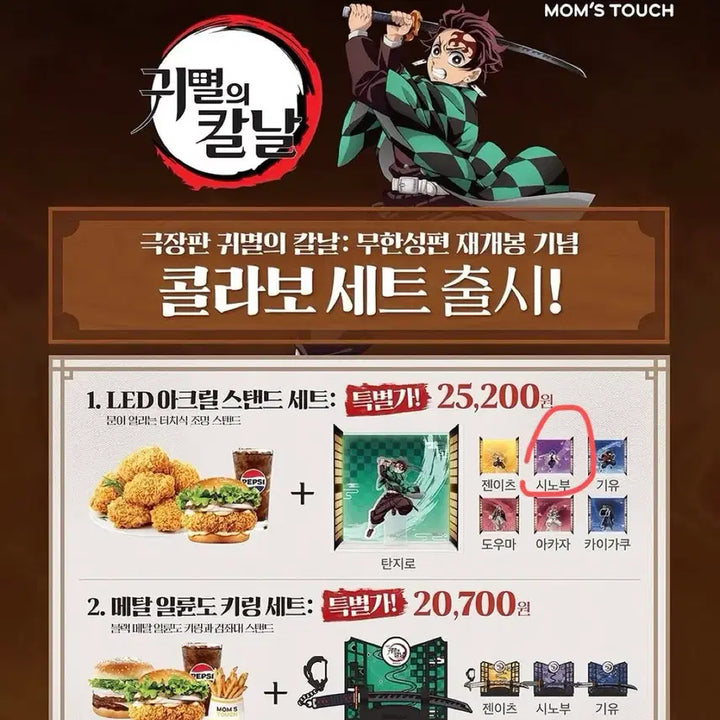 [BUNJANG] Kimetsu no Yaiba Shinobu Acrylic Standee / 맘스터치 콜라보 귀멸의 칼날 시노부 아크릴 스탠드
