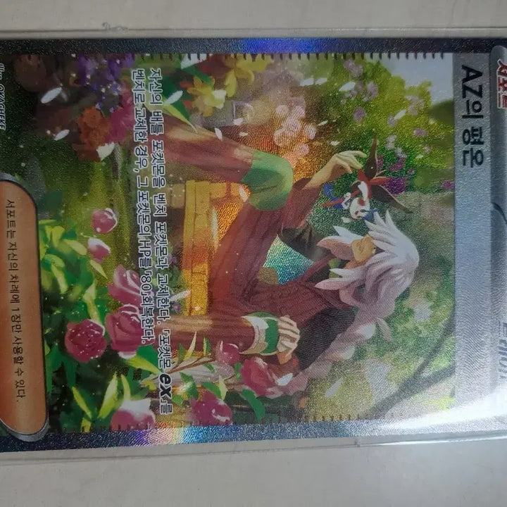 [BUNJANG] AZ Peace SAR Pokemon Card / AZ의 평온 SAR 포켓몬 카드