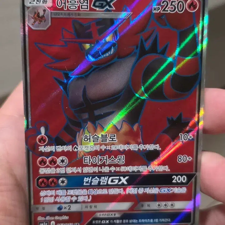 [BUNJANG] Pokemon Card Inteleon GX SR / 포켓몬 카드 어흥염 GX SR