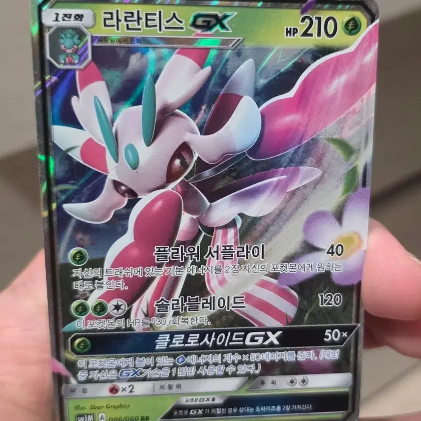 [BUNJANG] Pokemon Card Lilligant GX RR / 포켓몬카드 라란티스 GX RR