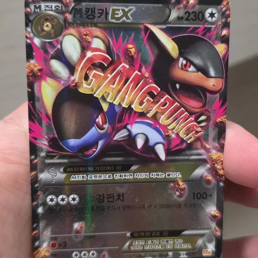 [BUNJANG] Pokemon Card M Kangaskhan CP4 / 포켓몬카드 M캥카 CP4