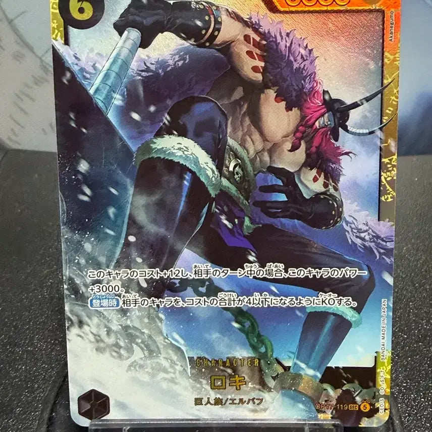 [BUNJANG] One Piece Card Loki Chic <OP17-119> / [일판] 원피스카드 로키 시크 <OP17-119>