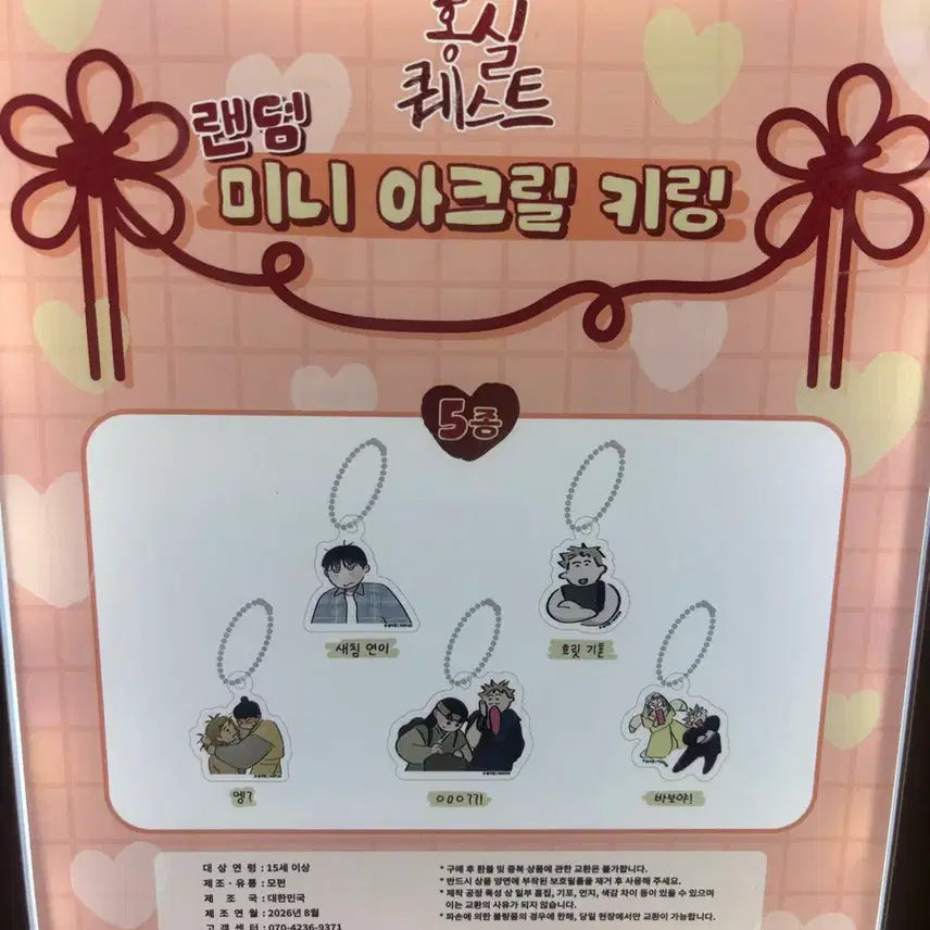 [BUNJANG] Hongsil Quest Mo Fun Gacha Mini Acrylic Keyring / 홍실퀘스트 모펀 가챠 미니 아크릴 키링 원가 양도 홍퀘