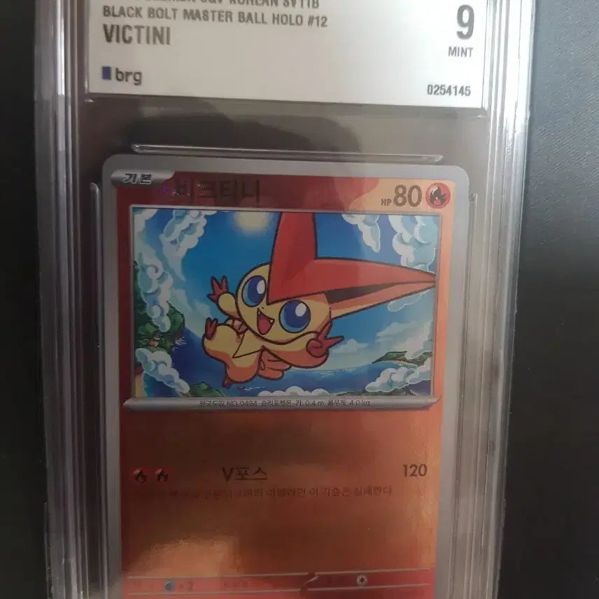 [BUNJANG] Viktini Master Ball Holo BRG9 / 비크티니 마스터볼홀로 BRG9