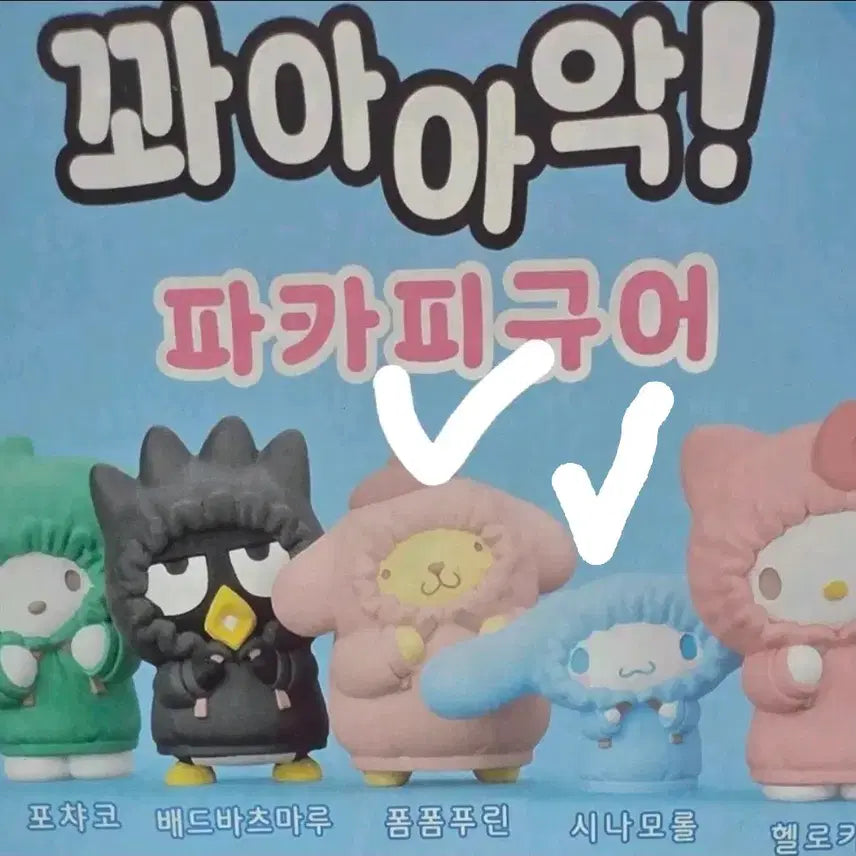 [BUNJANG] Sanrio Pompompurin Cinnamoroll Hoodie Pouch / 새상품:)산리오 파카 후드 가챠 폼폼푸린,시나모롤