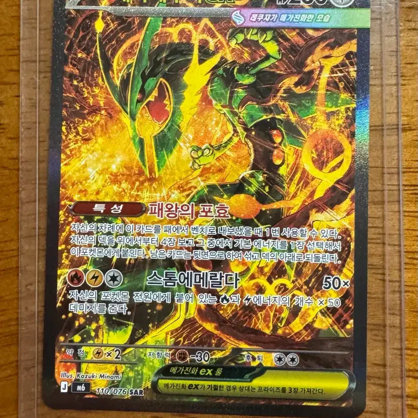 [BUNJANG] Mega Rayquaza EX SAR 110/076 / 메가레쿠쟈 EX SAR 110/076
