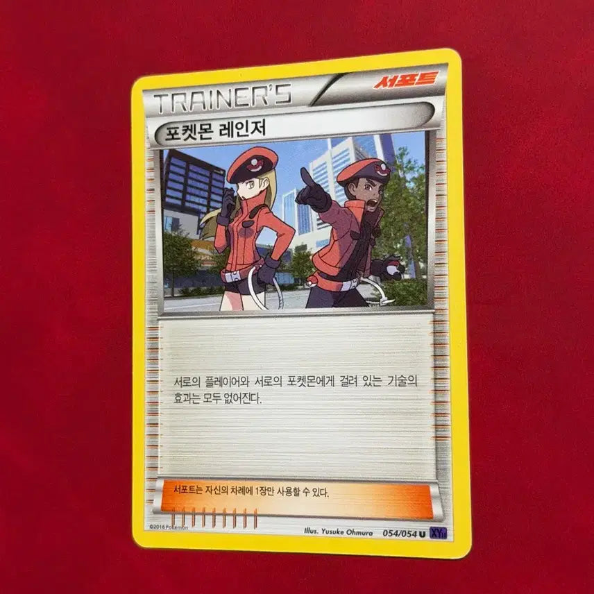 [BUNJANG] Pokemon Ancient Trainer Ranger Support XY Card / 포켓몬 고대 카드 트레이너 레인저 서포트 XY