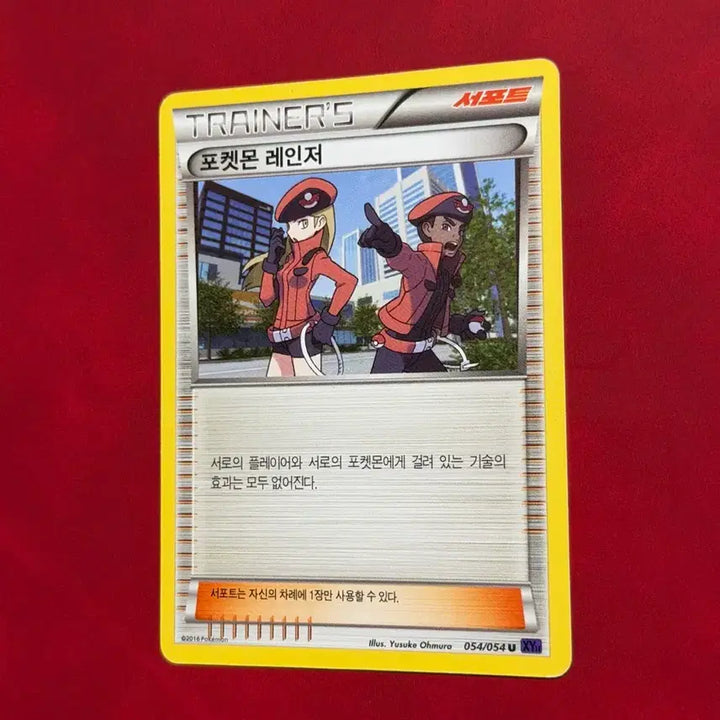 [BUNJANG] Pokemon Ancient Trainer Ranger Support XY Card / 포켓몬 고대 카드 트레이너 레인저 서포트 XY