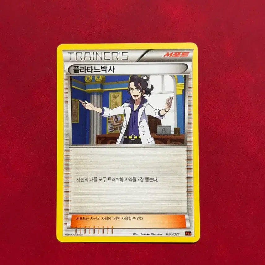 [BUNJANG] Vintage Pokemon Card Professor Platan Trainer Card / 포켓몬카드 고전 트레이너 플라타느박사 020/021