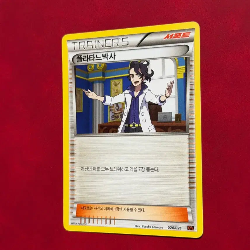 [BUNJANG] Vintage Pokemon Card Professor Platan Trainer Card / 포켓몬카드 고전 트레이너 플라타느박사 020/021