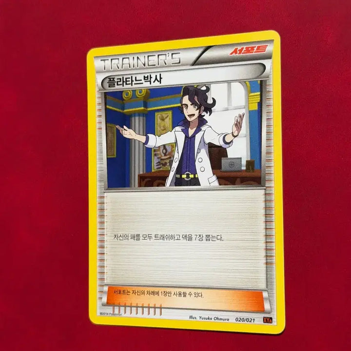 [BUNJANG] Vintage Pokemon Card Professor Platan Trainer Card / 포켓몬카드 고전 트레이너 플라타느박사 020/021