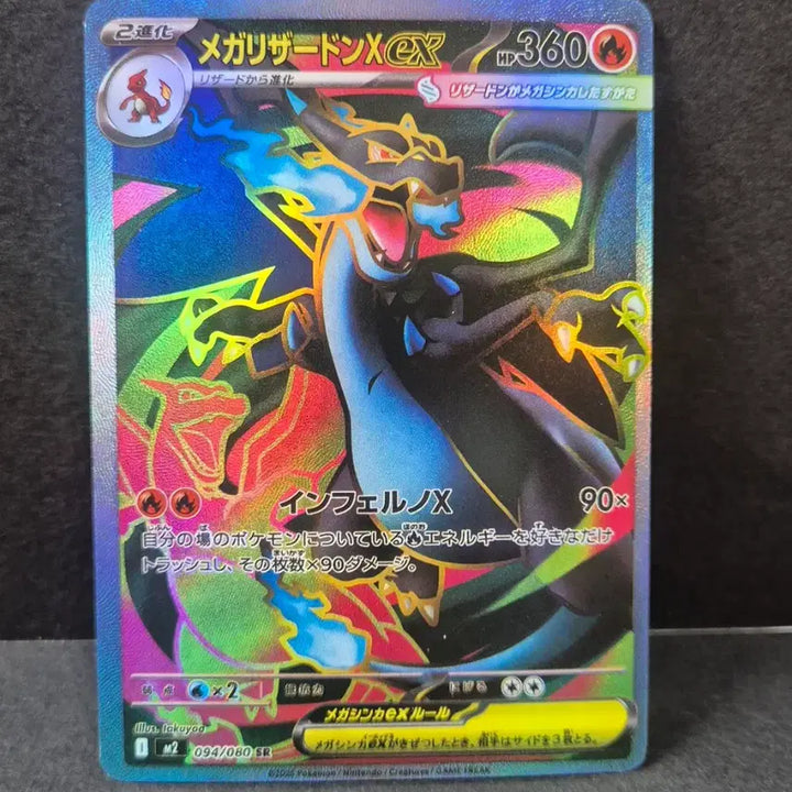 [BUNJANG] Pokemon Japanese Exclusive Mega Charizard EX SR Custom Card / 포켓몬일판 메가리자몽ex SR 제작카드