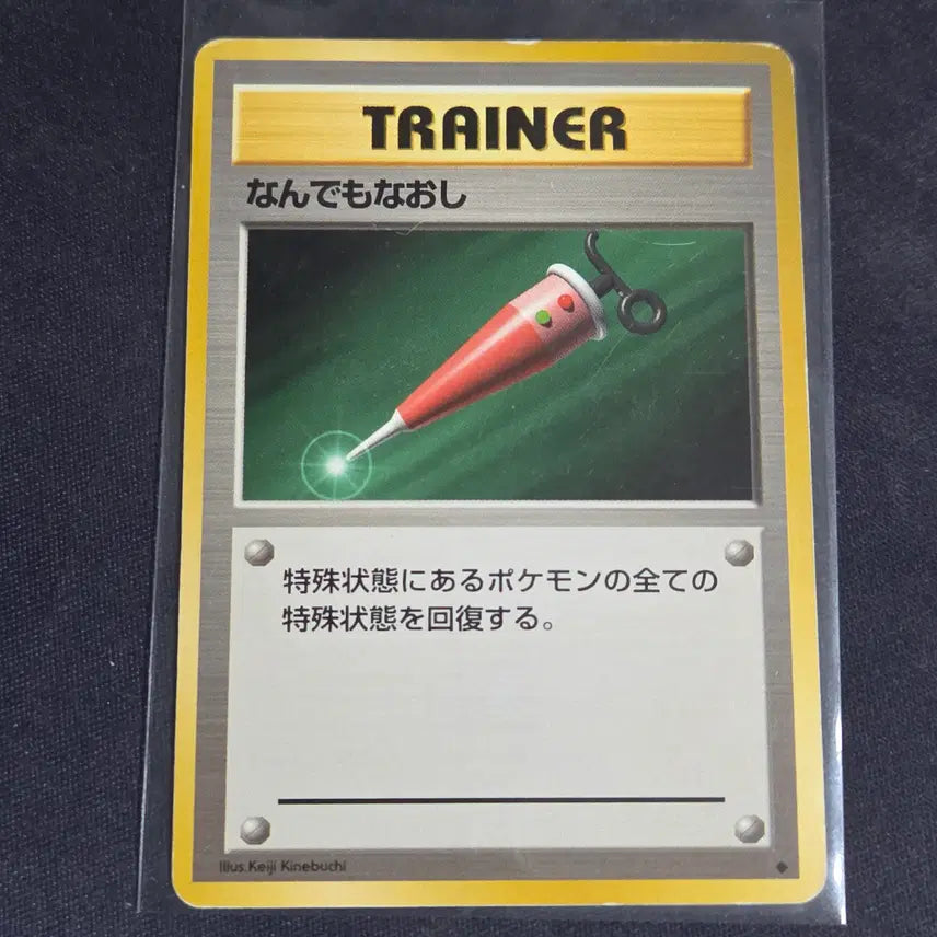[BUNJANG] Japanese Base Set Full Heal Pokemon Card / [포켓몬 카드] 일판 베이스세 Full Heal