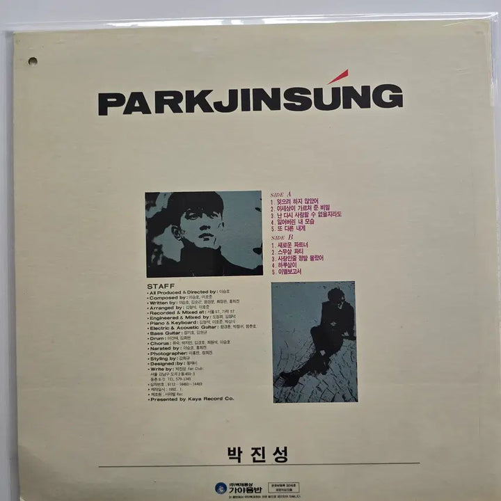 [BUNJANG] Park Jin Sung "Sm-seul Party" LP / 박진성 LP/스므살 파티 /EX+/ 가사집