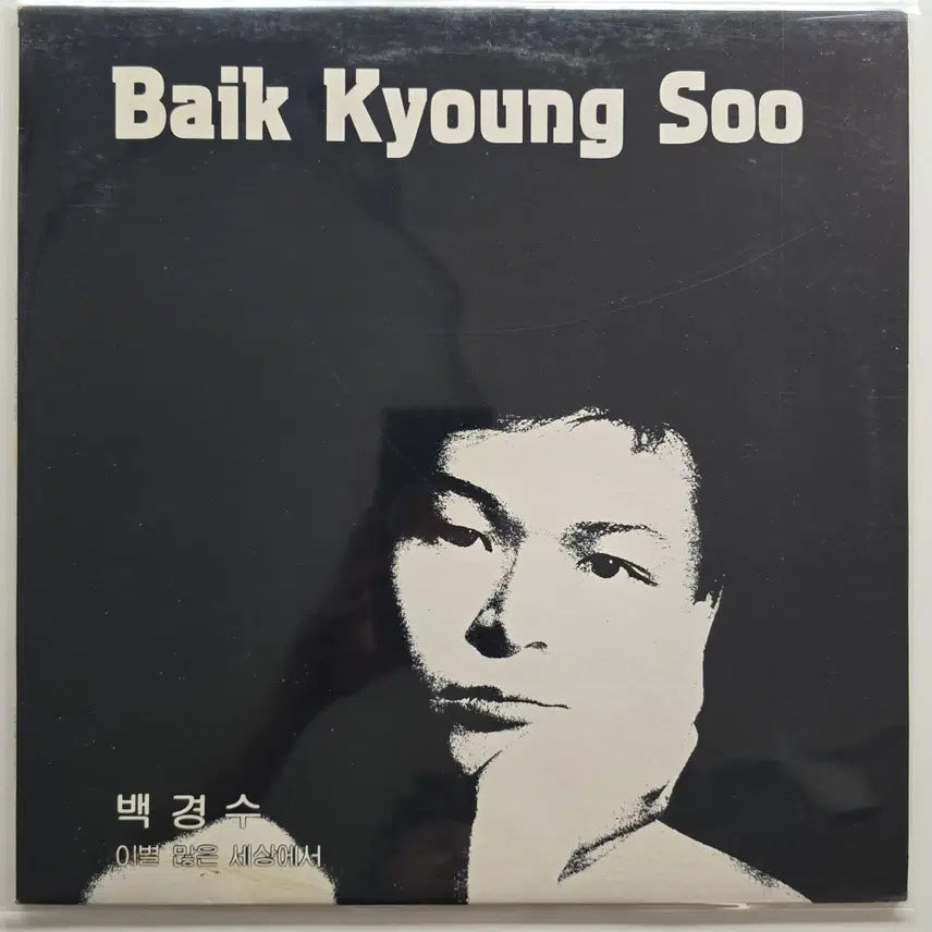 [BUNJANG] Baek Kyoung Soo "Under The Sky" LP / 백경수 LP/ 저 하늘 아래서/MINT/가사집