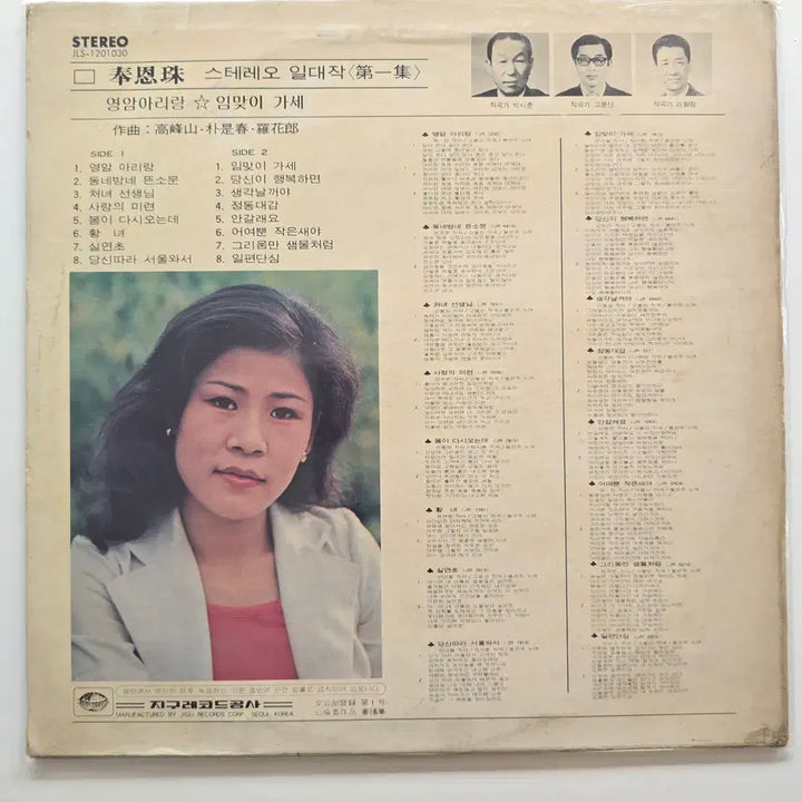 [BUNJANG] Bong Eun-ju Yeongam Arirang LP / 봉은주 LP / 영암 아리랑/ EX+