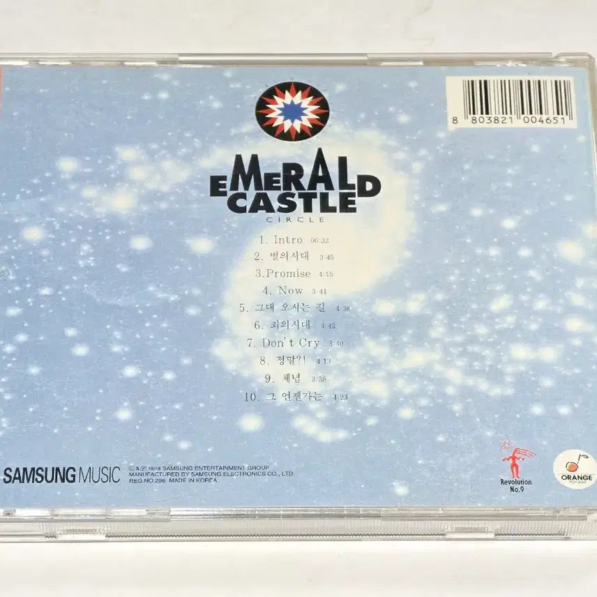 [BUNJANG] Emerald Castle 2nd Album - Circle (1998) / 에메랄드 캐슬 2집 - Circle (1998)