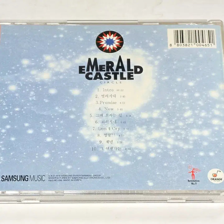 [BUNJANG] Emerald Castle 2nd Album - Circle (1998) / 에메랄드 캐슬 2집 - Circle (1998)