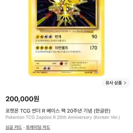 [BUNJANG] Pokemon TCG Thunder R Base Pack 20th Anniversary (Korean Edition) / 포켓몬 TCG 썬더 R 베이스 팩 20주년 기념 (한글판)