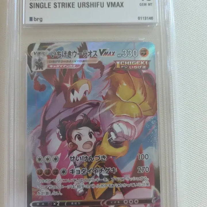 [BUNJANG] Pokemon Card Single Strike Urshifu VMAX CSR GEM MT 10 / 포켓몬카드 일격우라오스 일판 VMAX CSR brg 10 싸게 판매합니다.