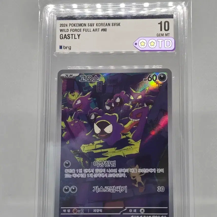 [BUNJANG] Pokemon Card Gastly AR 