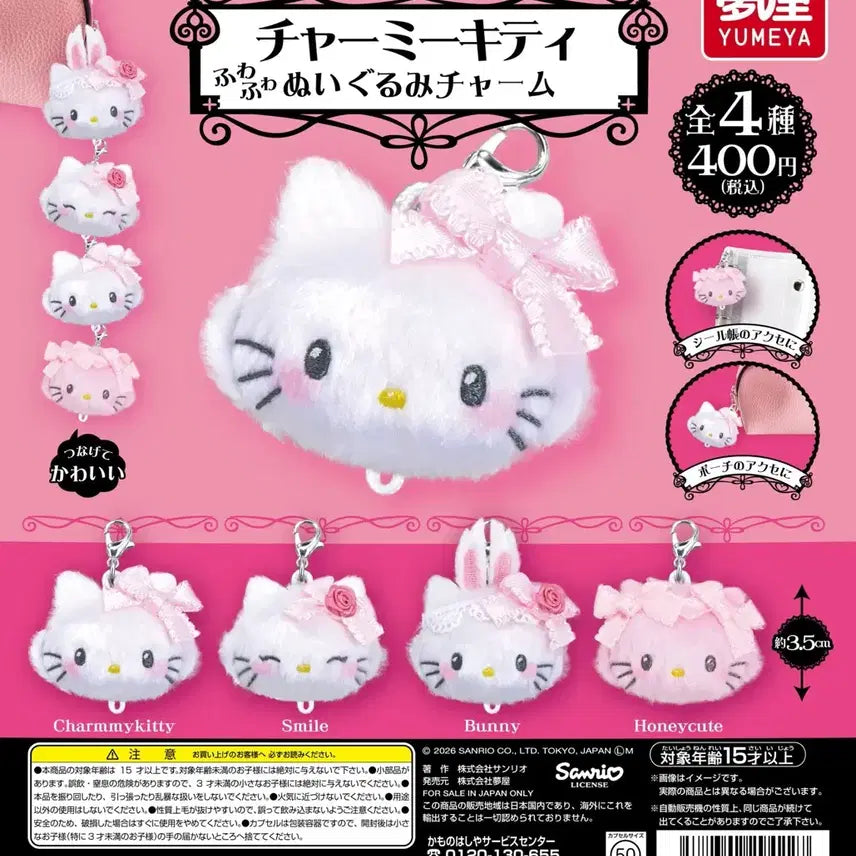 [BUNJANG] Charmmy Kitty Plush Gacha / 챠미키티 누이구루미 챰 가챠