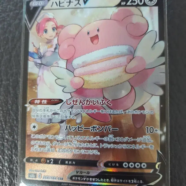 [BUNJANG] Happyness V 254/184 CSR Pokemon Card / 해피너스 V 254/184 CSR 포켓몬 카드