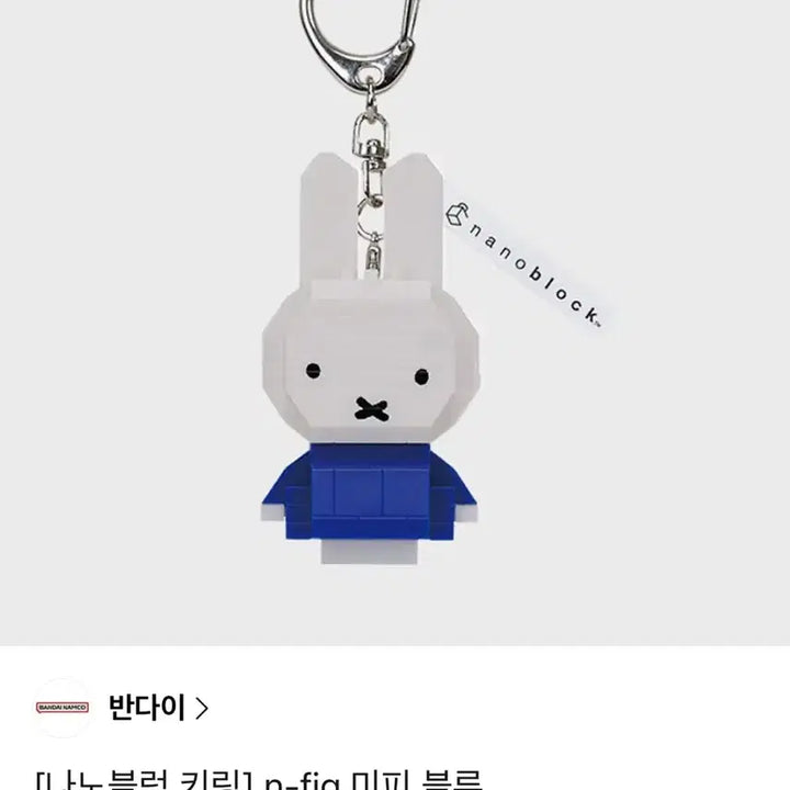 [BUNJANG] Bandai Miffy N-Fig Keyring / 반다이 미피 n-fig 키링