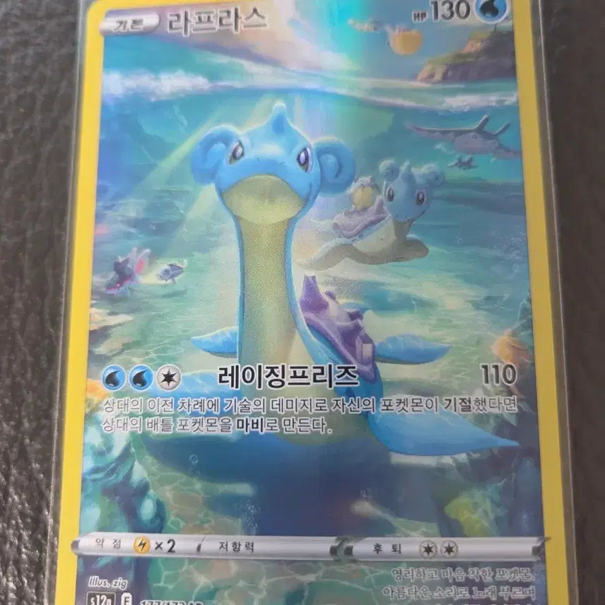 [BUNJANG] Pokemon Card Lapras AR 177/172 / 포켓몬카드 라프라스 AR 177/172