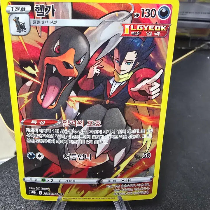 [BUNJANG] Pokemon Card Houndoom CHR / 포켓몬카드 헬가 CHR 팝니다.