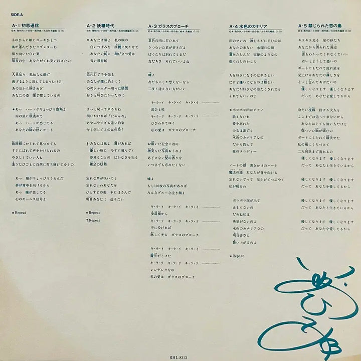 [BUNJANG] Hidemi Ishikawa "Yojung" LP Record / 가요쿄쿠 이시카와 히데미 Hidemi Ishikawa-요정 LP