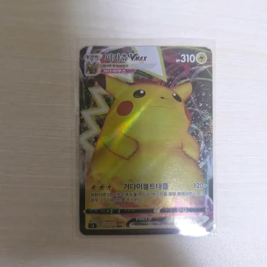 [BUNJANG] Pikachu VMAX Card (Album Use) / 피카츄 vmax ( 앨범용 )