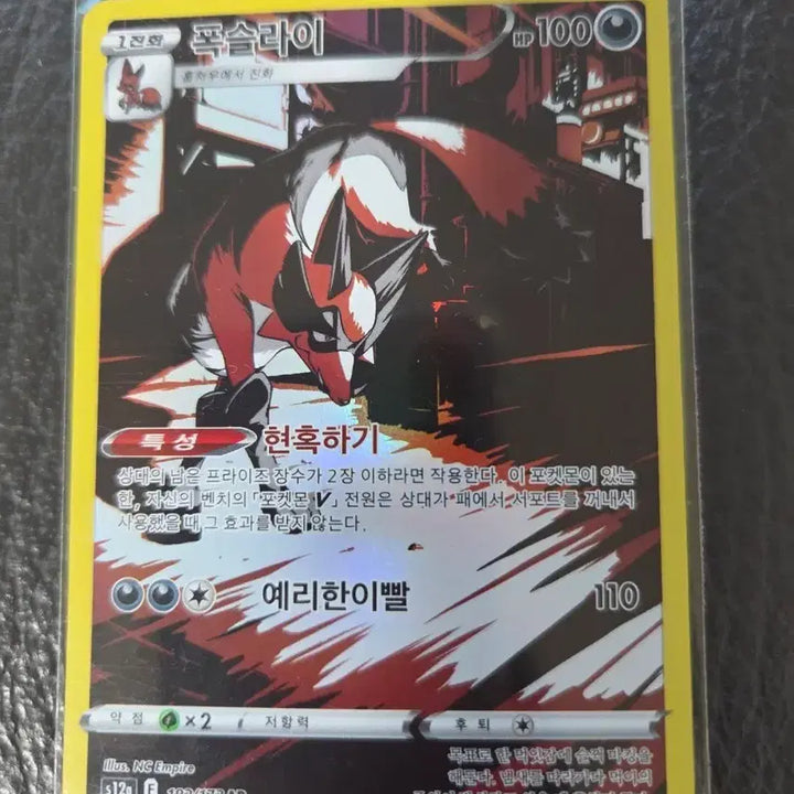[BUNJANG] Pokemon Card Volbeat AR 192/172 / 포켓몬카드 폭슬라이 카드 192/172 AR