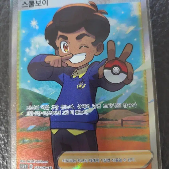 [BUNJANG] Pokémon Card Schoolboy SR 078/067 / 포켓몬카드 스쿨보이 SR 078/067