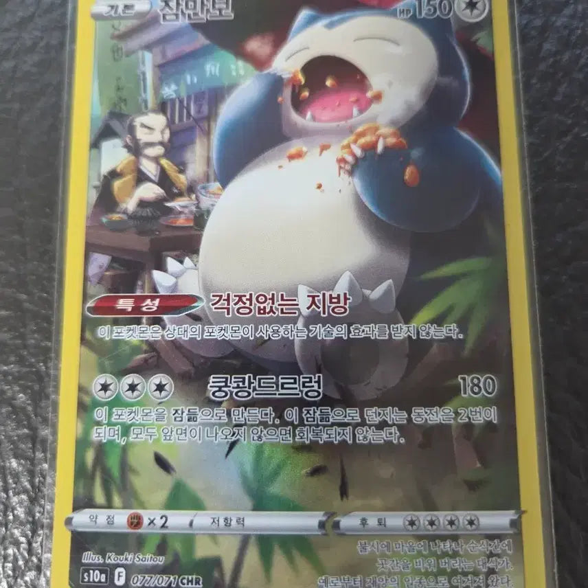 [BUNJANG] Pokemon Card Snorlax 077/071 CHR / 포켓몬카드 잠만보 077/071 CHR
