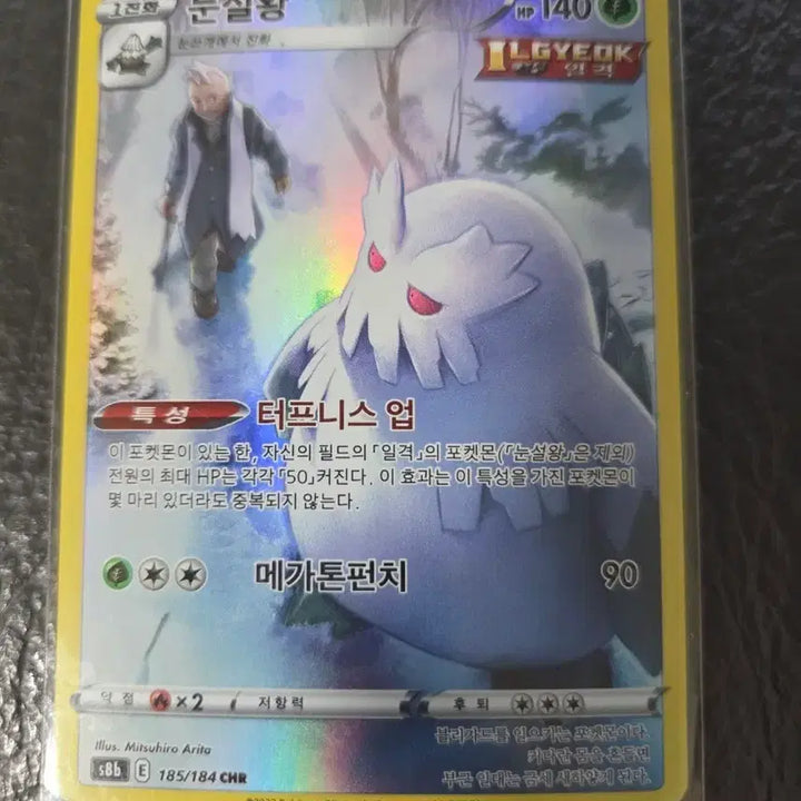 [BUNJANG] Pokemon Card Froslass CHR 185/184 / 포켓몬카드 눈설왕 CHR 185/184